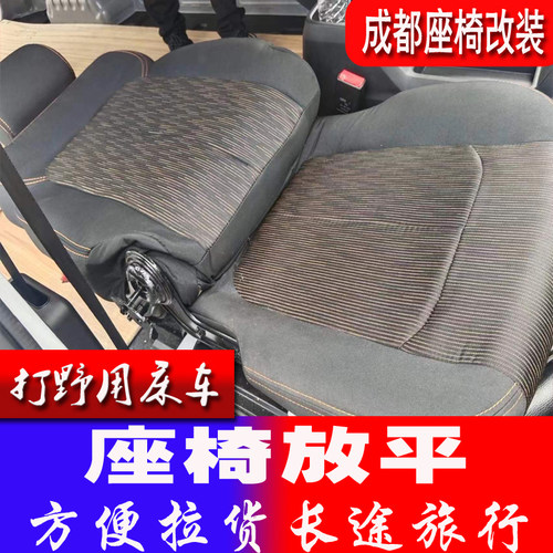 床车座椅改装座椅放平旅行休息拉货座椅折叠长途休息座椅调节躺平