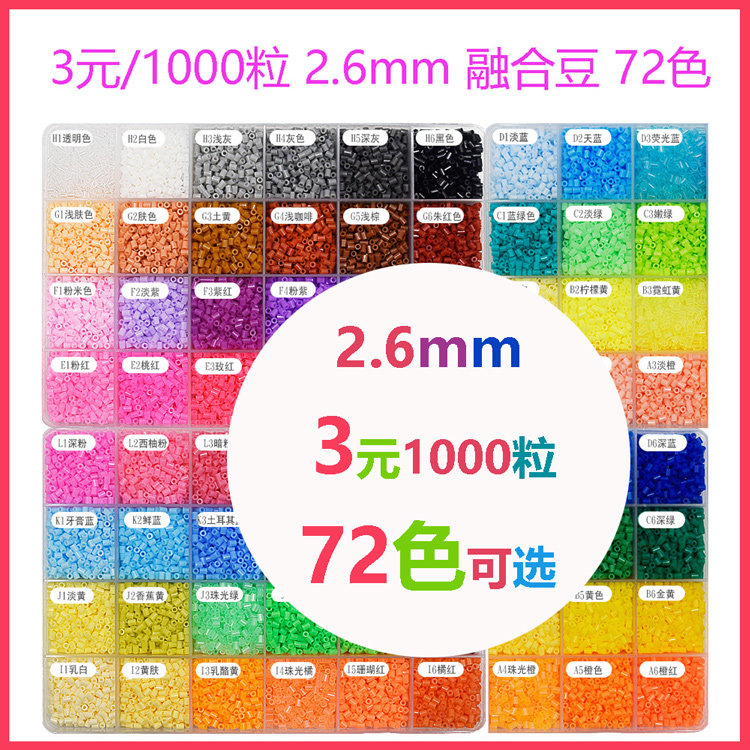 特价3元1000粒 亲子玩具拼拼豆豆手工DIY补充包套装2.6mm融合补豆在类目 玩具/童车/益智/积木/模型, 串珠/拼图/配对/拆装/敲打玩具, 拼图/拼板中 - 来自Buy2taobao.com提供专业的淘宝代购服务