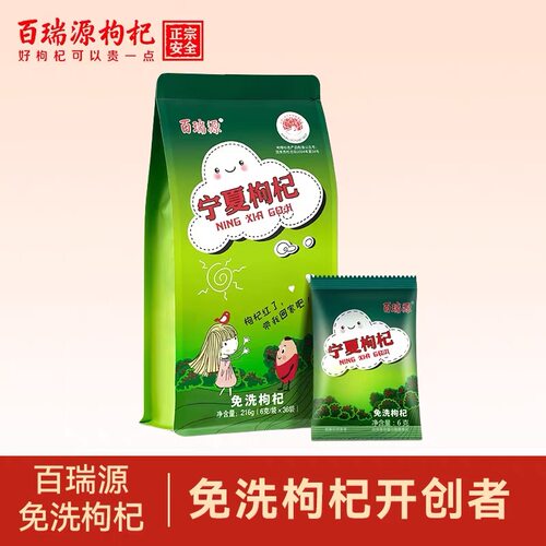 百瑞源枸杞丨宁夏免洗枸杞子正宗中宁特级优红杞干泡茶官方旗舰店