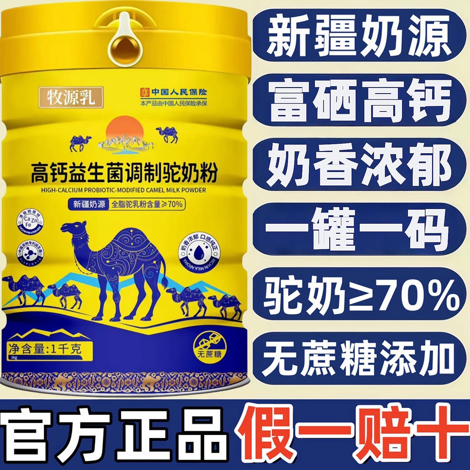 骆驼奶粉正宗新疆官方正品提高免疫力中老年人富硒高钙无糖