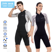 湿衣 自由潜浮泳衣裤 2MM分体男女情侣防寒保暖潜水冲浪衣短袖 短裤