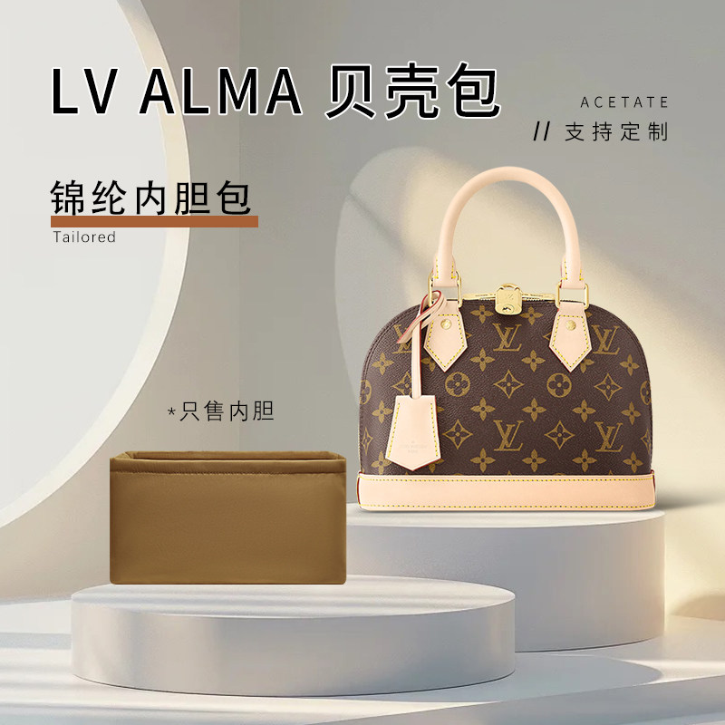 适用LV Alma贝壳包BB小号内胆包尼龙包中包收纳整理袋内衬袋撑型