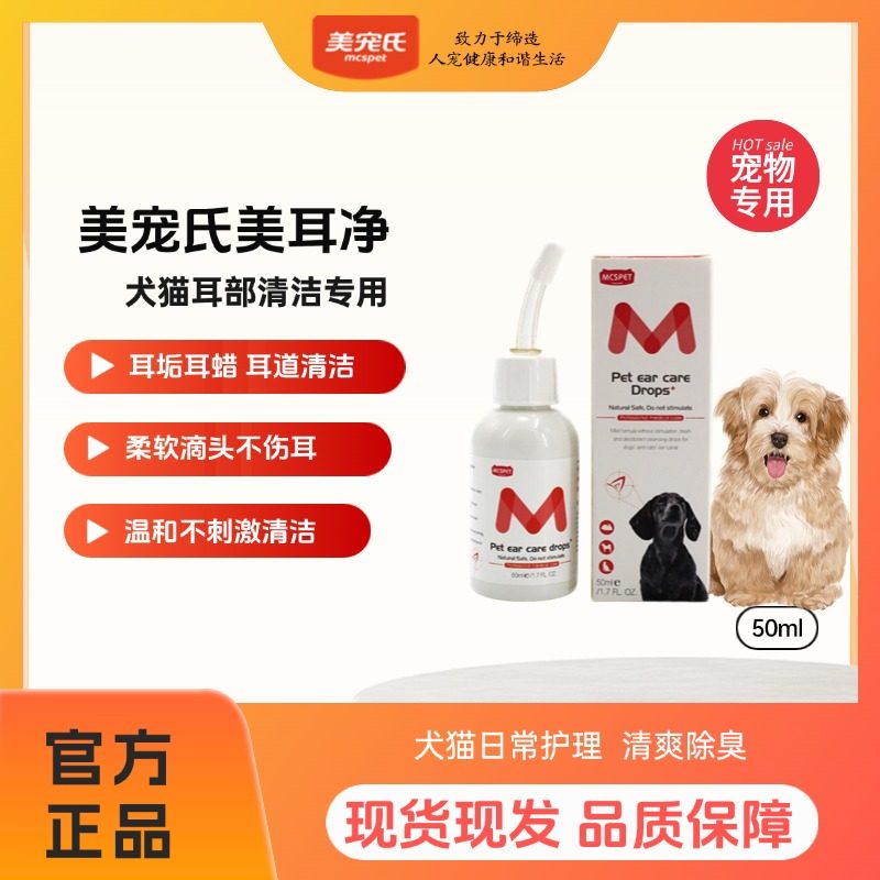 美宠氏美耳净耳部护理液温和不刺激植物配方柔软滴头猫狗通用