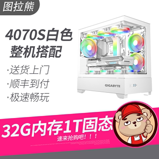 7800X3D搭配技嘉4070super白色高颜值主机 126 图拉熊 136 146