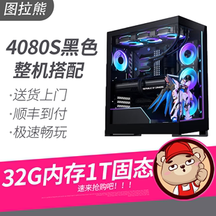 7800X3D黑色海景房性价比主机 4080S 价保618 147 149