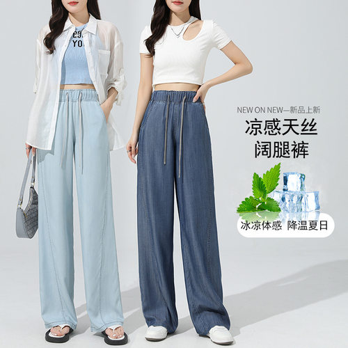 夏季新款天丝阔腿裤女松紧牛仔裤