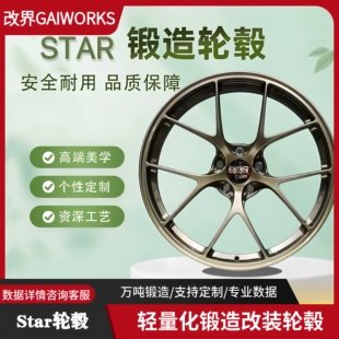 轮毂 国产锻造STAR FKK个性 化定制单片式 万吨锻造轻量化运动改装