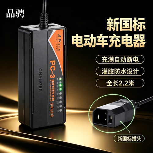 品骋电动车充电器60v20ah48v72v32ah38ah2+2插头铅酸电瓶车通用