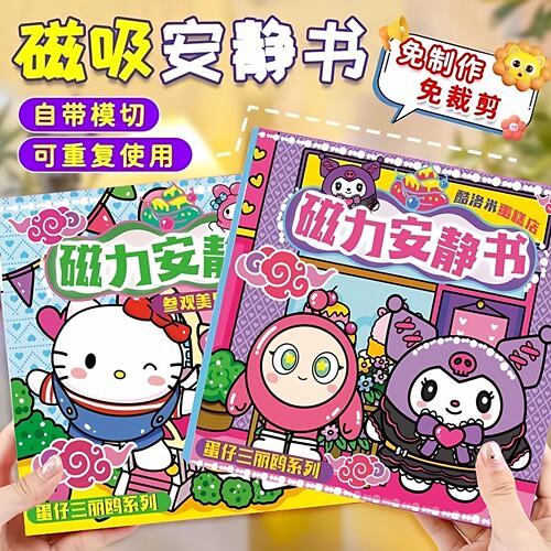 新款蛋仔派对磁力安静书免裁剪