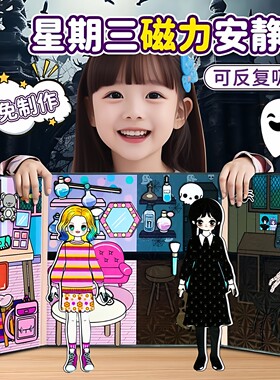 黑色星期三和小狼女磁力安静书