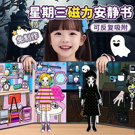 黑色星期三和小狼女磁力安静书新款免裁剪女孩diy公主换装贴纸书
