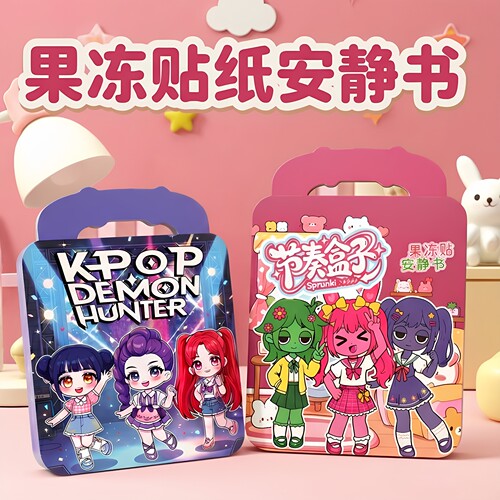 猎魔女团果冻贴纸书女孩换装贴画