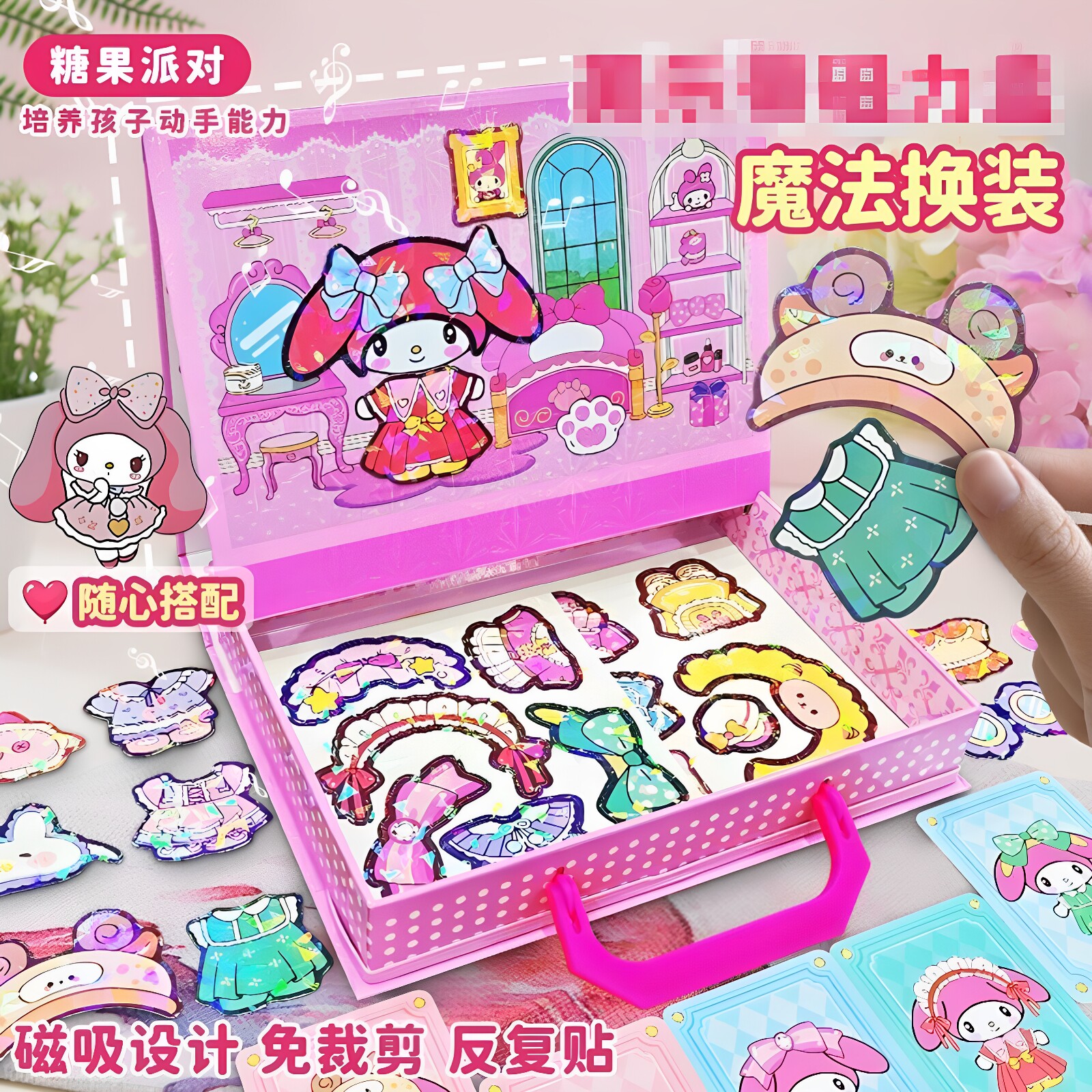 艾莎公主魔法磁力换装贴纸礼盒
