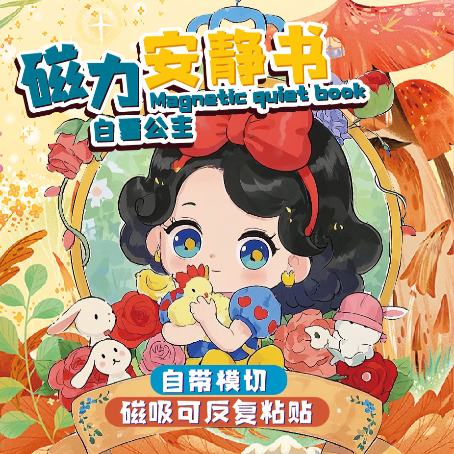 艾莎爱莎白雪公主磁力安静书新款