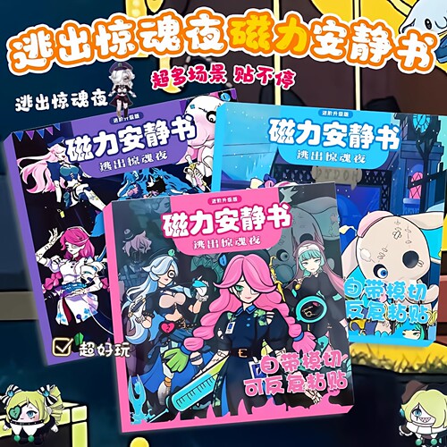 蛋仔派对磁吸换装安静书免裁剪