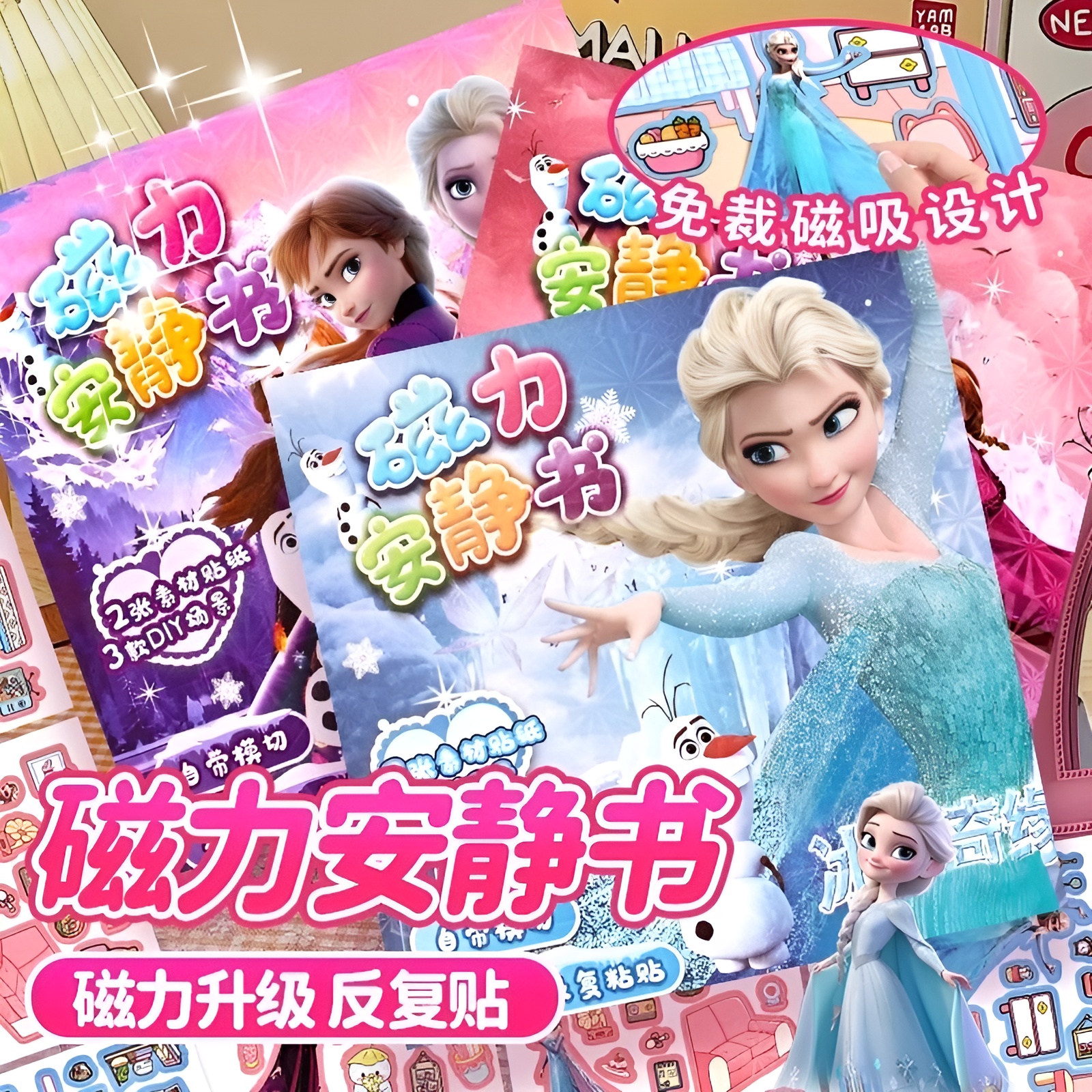 艾莎公主磁力安静书冰雪奇缘新款