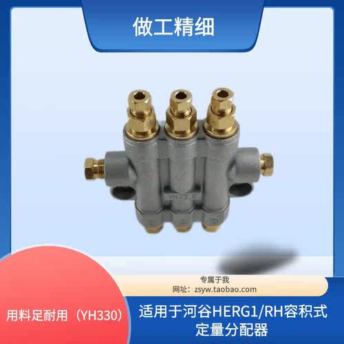 CNC油泵限流式定量分配器RH3300 油泵分油器带泄压容积式油排3点