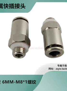 直通PD608油路金属快速接头6厘  M8*1外螺纹油管快插直通接头