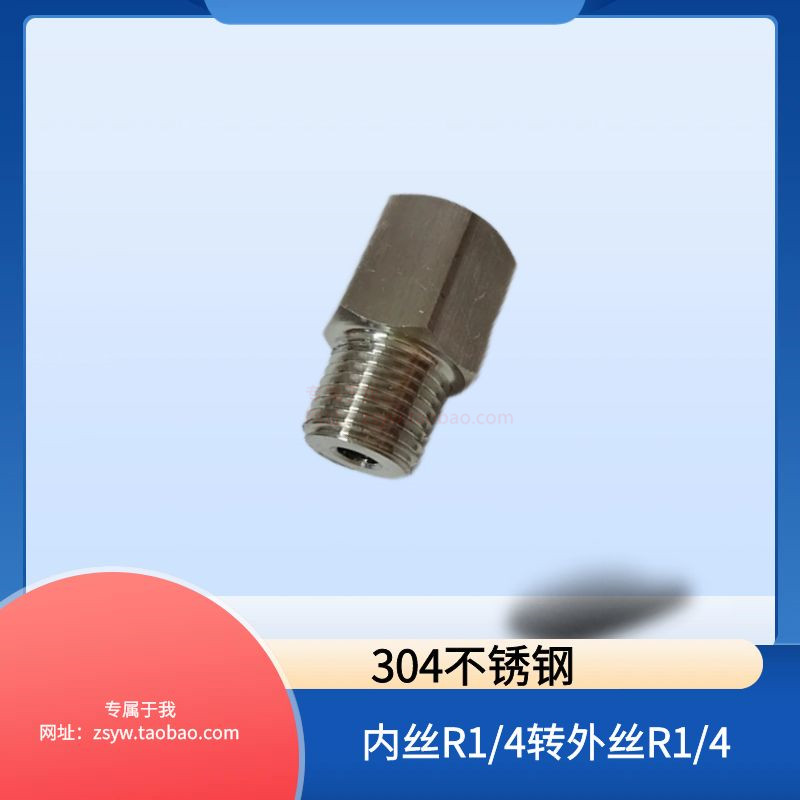 不锈钢内外丝直接R1/4转R1/4加长延伸接头R1/4分外丝转2分内丝