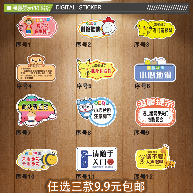 温馨提示贴纸定制创意动漫卡通自粘店铺桌面墙贴幼儿园装饰标识贴