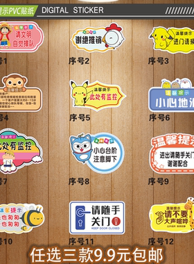 温馨提示动漫卡通桌面标识墙贴