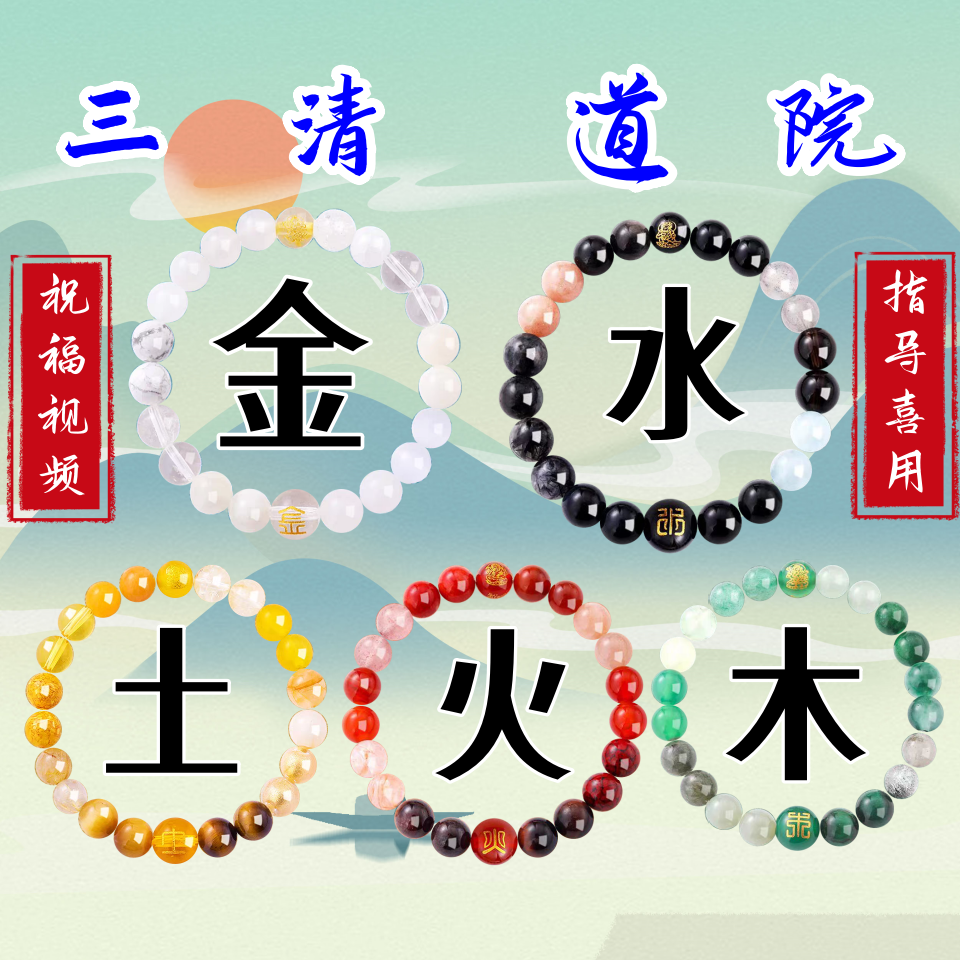 五行手串真人师傅讲解喜用平衡