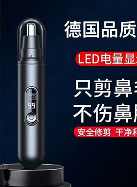 德国品质电动鼻毛修剪器男士鼻孔剃刮毛神器女通用鼻毛清理充电式