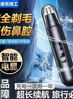 德国品质电动鼻毛修剪器男士鼻孔剃刮毛神器女通用鼻毛清理充电