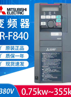 三菱变频器FR-F840-00126-2-60/00250/00380/00620/00930/01160