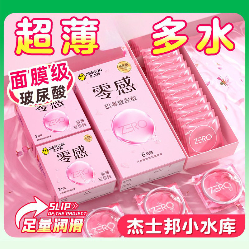 杰士邦零感玻尿酸避孕套超薄裸入