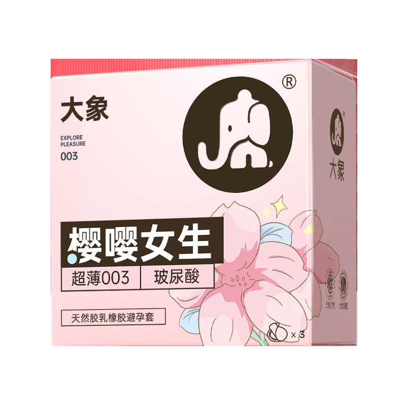 大象樱嘤女生避孕套03超薄玻尿酸