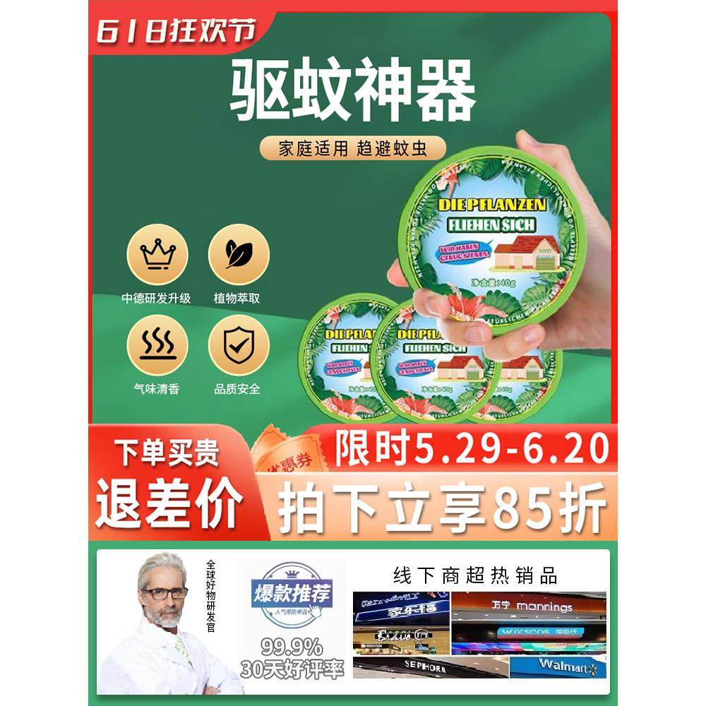 [德国技术]驱蚊剂婴儿驱蚊香薰防蚊神器驱蚊液蚊香液母婴可用,居家日用,驱蚊剂,淘宝优惠券,粉丝福利购,淘宝优惠卷