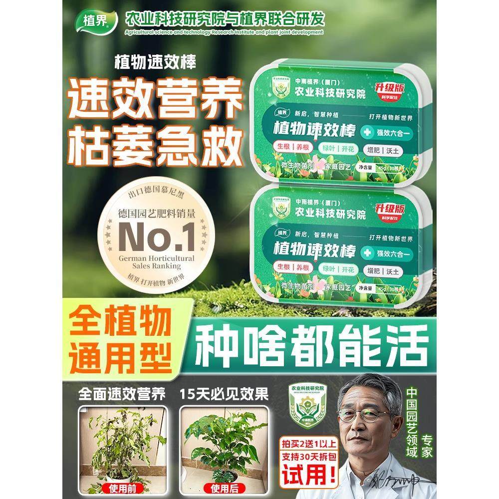 【种啥都能活】植物复活率99%农科院新技术花果蔬菜通用型速效棒,鲜花速递/花卉仿真/绿植园艺,土壤覆盖物,淘宝优惠券,粉丝福利购,淘宝优惠卷