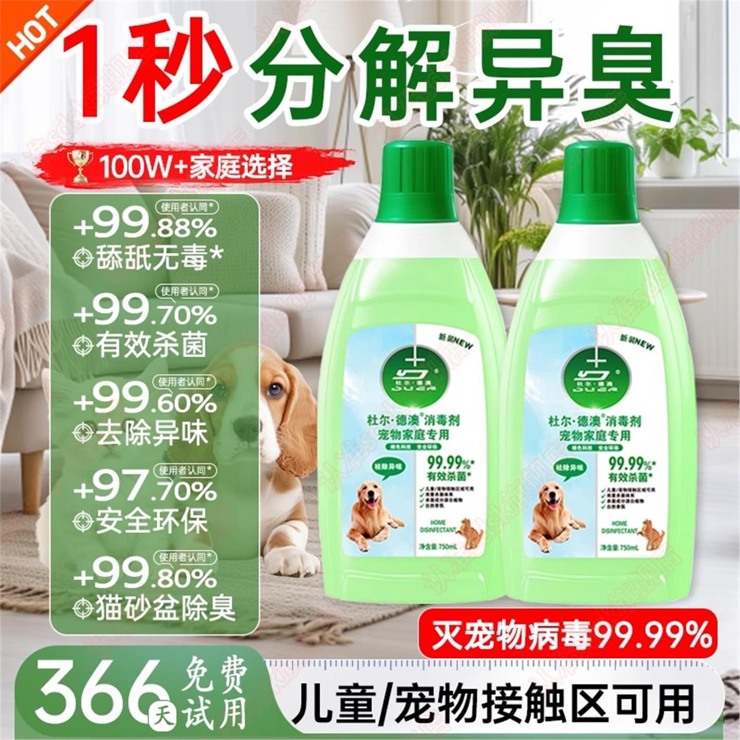 宠物专用消毒液猫咪狗狗除臭剂室内车内去尿味杀菌清洁杀菌除味
