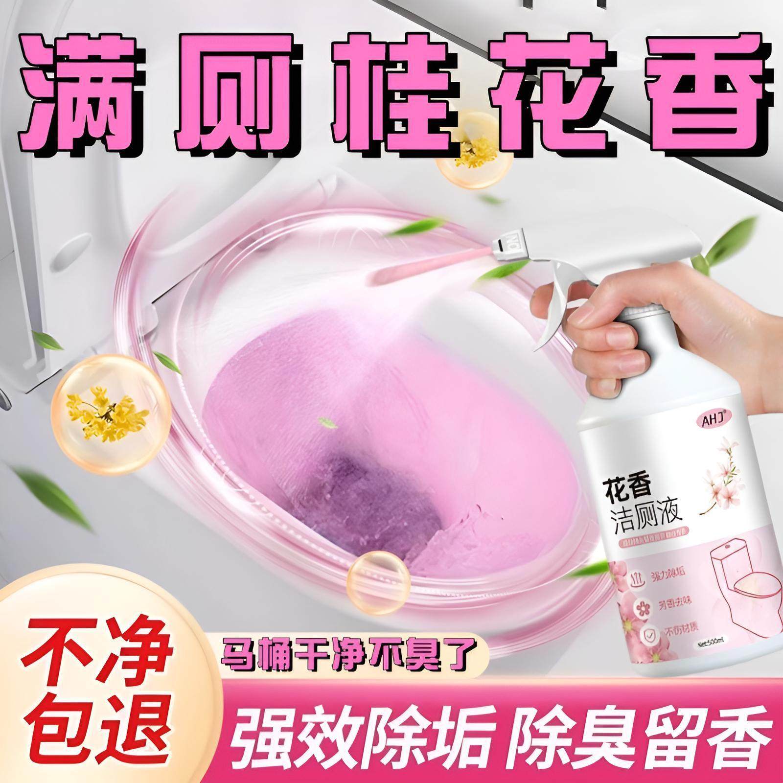 【过年大扫除神器】花香马桶清洁剂~卫生间除臭除垢去黄渍清洁剂,家庭/个人清洁工具,一次性浴帽,淘宝优惠券,粉丝福利购,淘宝优惠卷