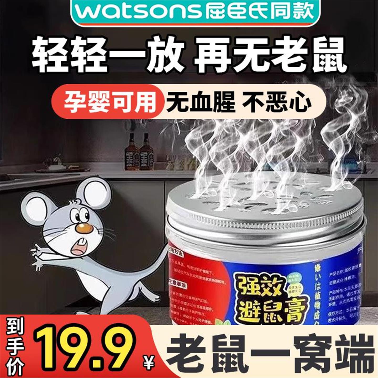 【老鼠不见】强效驱鼠膏~老鼠连夜搬家~驱赶凝胶家用室内防鼠神器