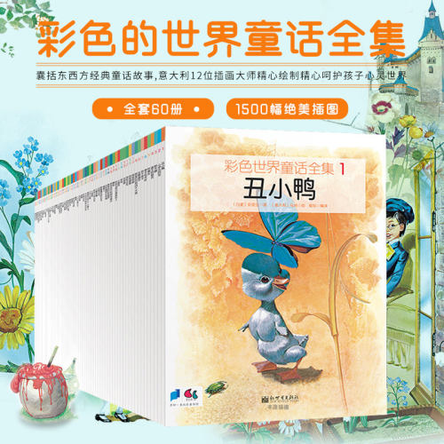 彩色世界童话全集价格 彩色世界童话全集图片 星期三