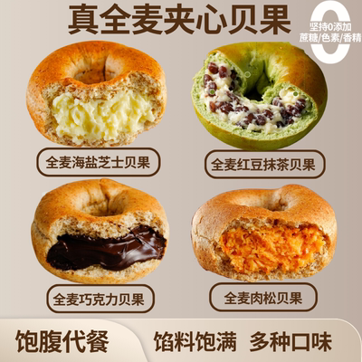 全麦贝果面包无蔗糖代餐饱腹代餐