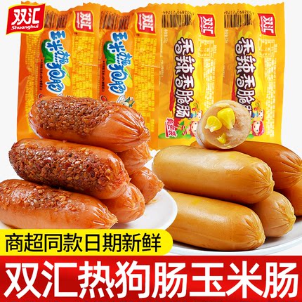 双汇玉米热狗32g65g香辣香脆肠超大根整箱批发即食脆皮火腿肠零食