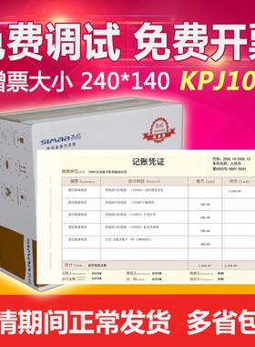 用友西玛增票版凭证纸240×140 发票KPJ103规格SJ111031 金额记账凭证打印纸用友软件T3 T6 U8 NC 好会计适用