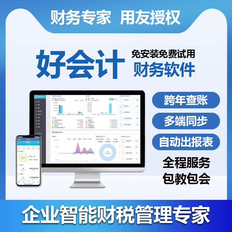 用友财务软件好会计T3普及版