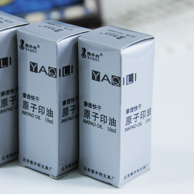 雅齐利印油 10ml原子印油#0606 红,蓝 ,黑