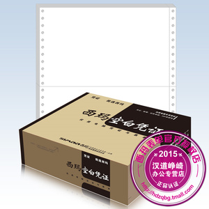 西玛凭证纸针打（版）通用空白纸针式记账凭证K010102B