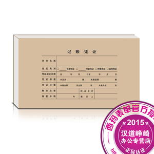 用友西玛装订立信TR增票规格会计记账凭证封面Z010125