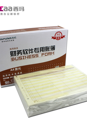 用友账薄SKZJ102 西玛A4激光日记账SJ122011 现金银行存款日记账