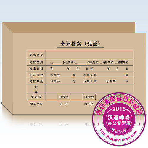 用友西玛凭证封面58*13记账凭证纸装订封面SZ600135