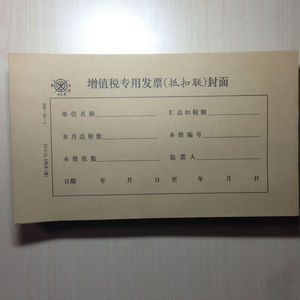 成文厚 增值税（抵扣联）封面牛皮纸封皮308-42-1