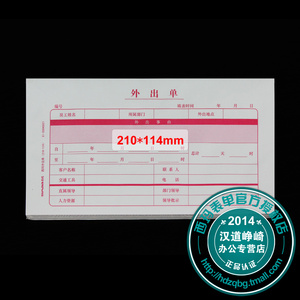 新外出请示单据 西玛SS040021外出单 210*114mm出门条 200张/包