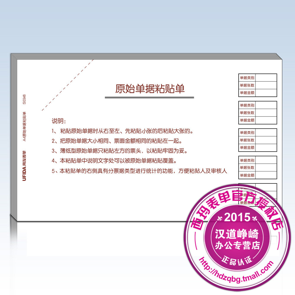 财务手写单据 报销原始凭证粘贴单 用友a4原始单据粘贴单s0346