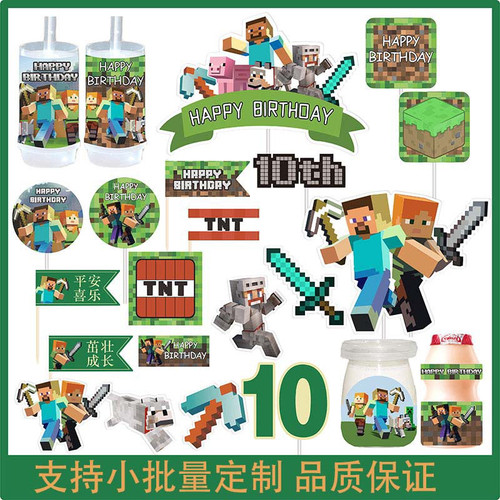 MC游戏周边装饰插件我的世界甜品台插牌儿童生日宴TNT方形插卡